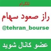 راز صعود سهام بورس