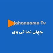 جهان نما تی وی