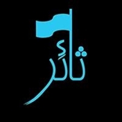 ثائر