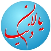 یالان  دنیا