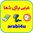 عربی برای شما