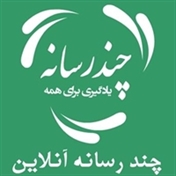 چند رسانه آنلاین