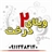 ویلای دو درخت رشت