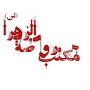 هیئت مکتب روضه الزهرا(س) نازی آباد
