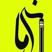 آبادانی ها