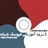 کیوسک آموزش شبکه