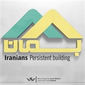 بنای ماندگار ایرانیان