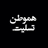 Minoz(صدباربهت گفتم زهی خیال باطل برای حرفهای ابلهانت عکس العمل نشون بدم وقتم انقدرباارزشه که محاله برات تلف کنم جوابت خاموشیست)