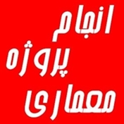 رساله معماری