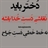 فاطمه