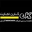 شرکت کارن تجارت ( اسکرابر - جاروبرقی صنعتی - واترجت )