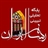 رسانه ایران (Rasanehiran.com)