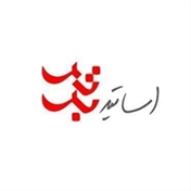 اساتید برتر کنکور