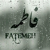 فاطمه