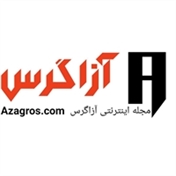 مجله اینترنتی آزاگرس - AZAGROS.com