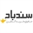 فروشگاه اینترنتی سندباد