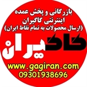 گاگیران-تولید و پخش عمده لوازم شانسی و اسباب بازی های شانسی ارزان قیمت در ایران