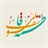 رسانه یوسف فاطمه