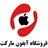 آیفون مارکت