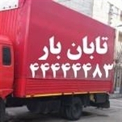 باربری تابان بار