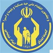کمیته امداد البرز