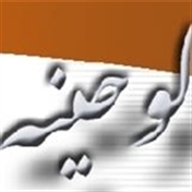 لوحینه