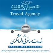آژانس مسافرتی شمیران گشت