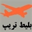 بلیط تریپ