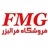 فروشگاه فرالیزر