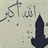 اهل سنت جماعت
