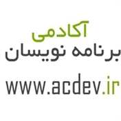 آکادمی برنامه نویسان