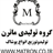 ماترن