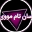 گروه فرهنگی هنری سان تام مووی