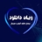 عسلی