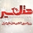رزرواسیون آنلاین هتل سیر