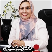 دکتر زهرا صابری