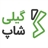 گیلی شاپ