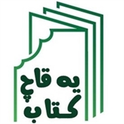 یک قاچ کتاب