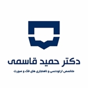 دکتر حمید قاسمی