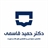 دکتر حمید قاسمی