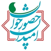 امیدان حضور جوان