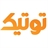 توتیک