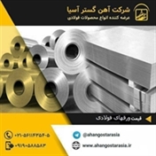 آهن گستر آسیا