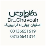 کلینیک دندانپزشکی زیبایی چاوش