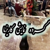 موسسه کاریزما