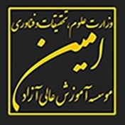 موسسه آموزش عالی آزاد امین