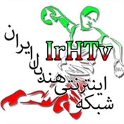 شبکه اینترنتی هندبال ایران IrHTv