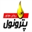 روغن موتور پترونول