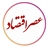 عصراقتصاد
