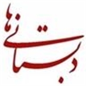 دبستانی ها